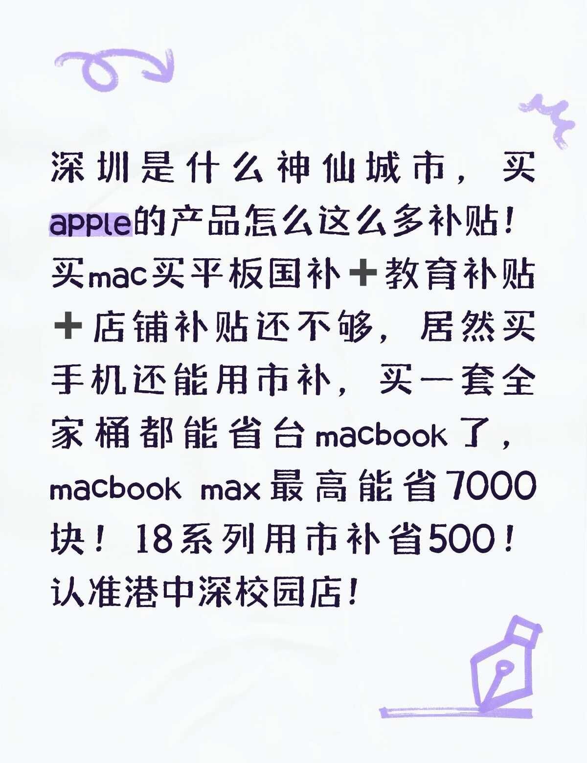 深圳买苹果设备怎么这么便宜呀
macbook air最高也能省2750！国庆旅游