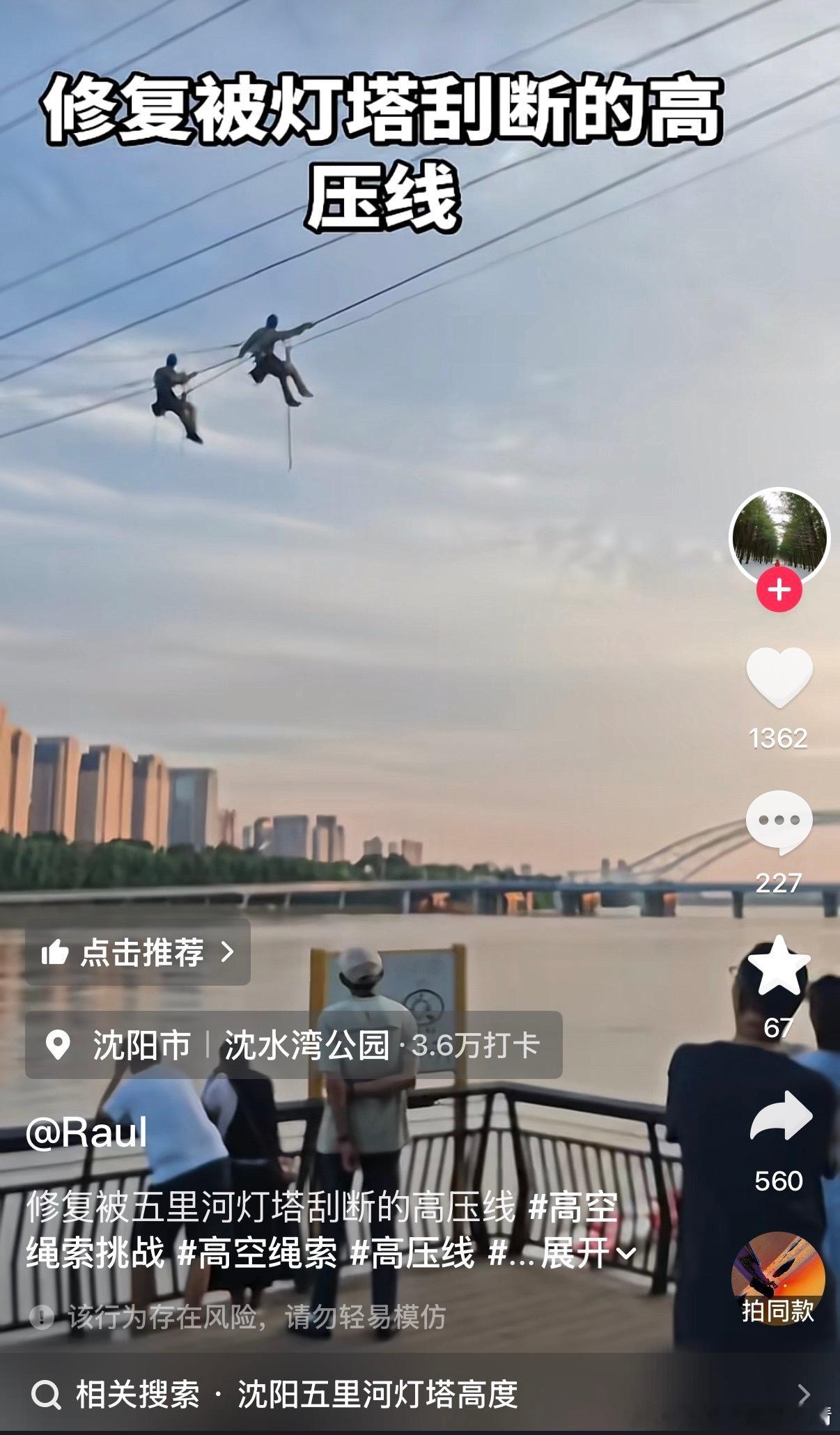 山海有情天辽地宁 这个世界总有人在替你修修补补，真好。沈阳