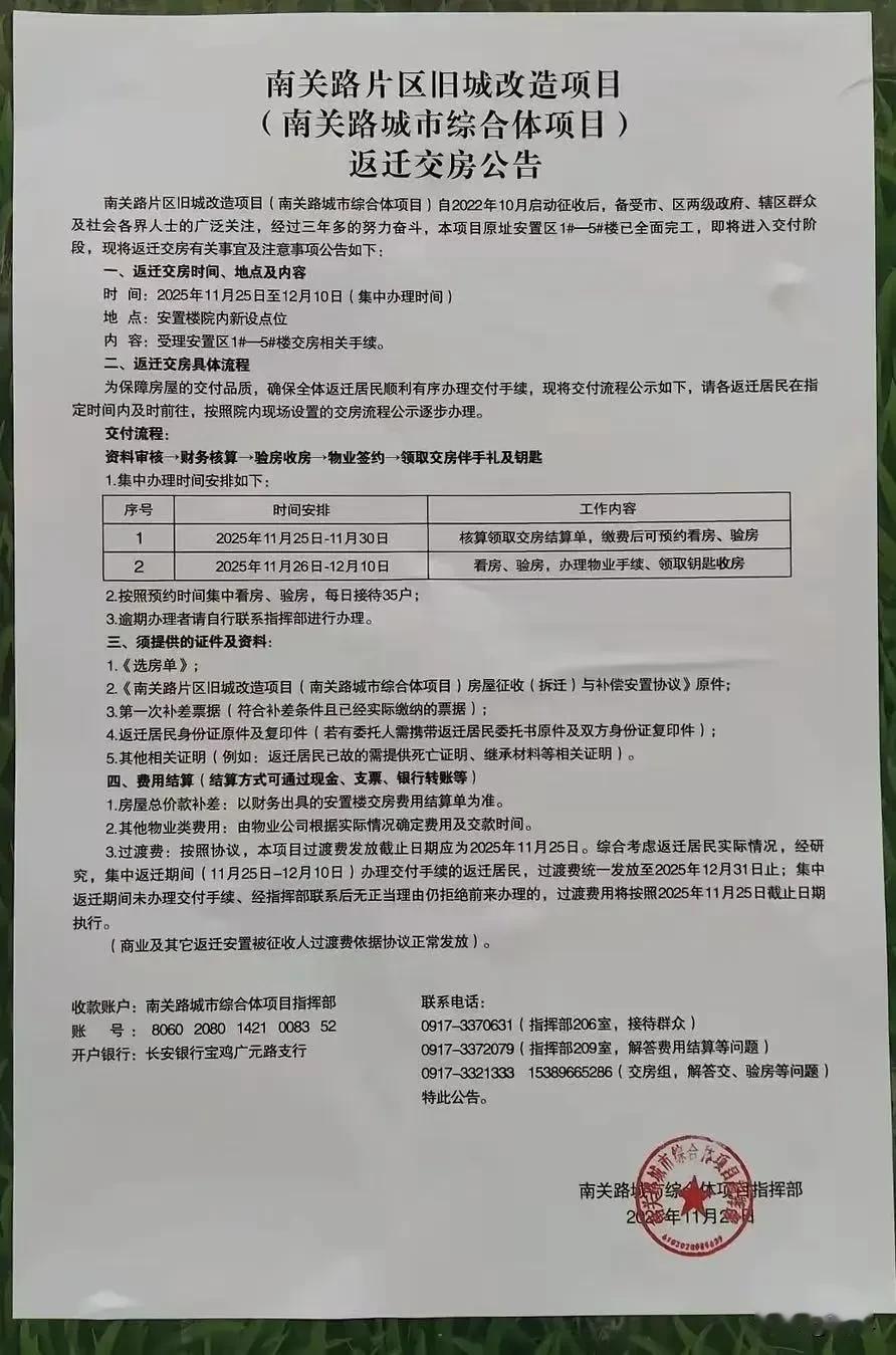 喜讯传来！南关路片区旧城改造项目，交房在即！
历时三年多！南关路片区旧城改造项目