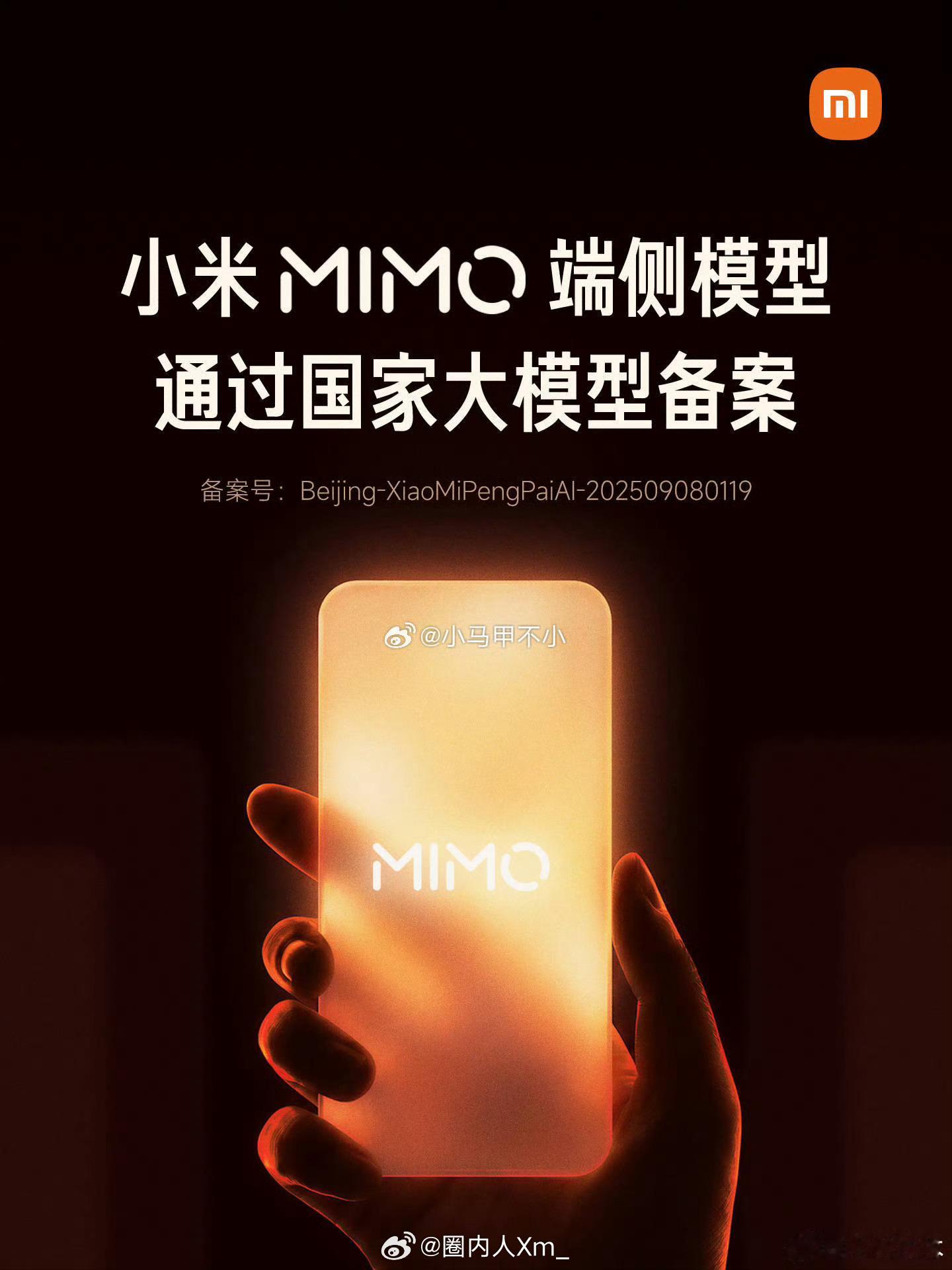 今天，小米MiMo端侧模型正式通过国家大模型备案。 