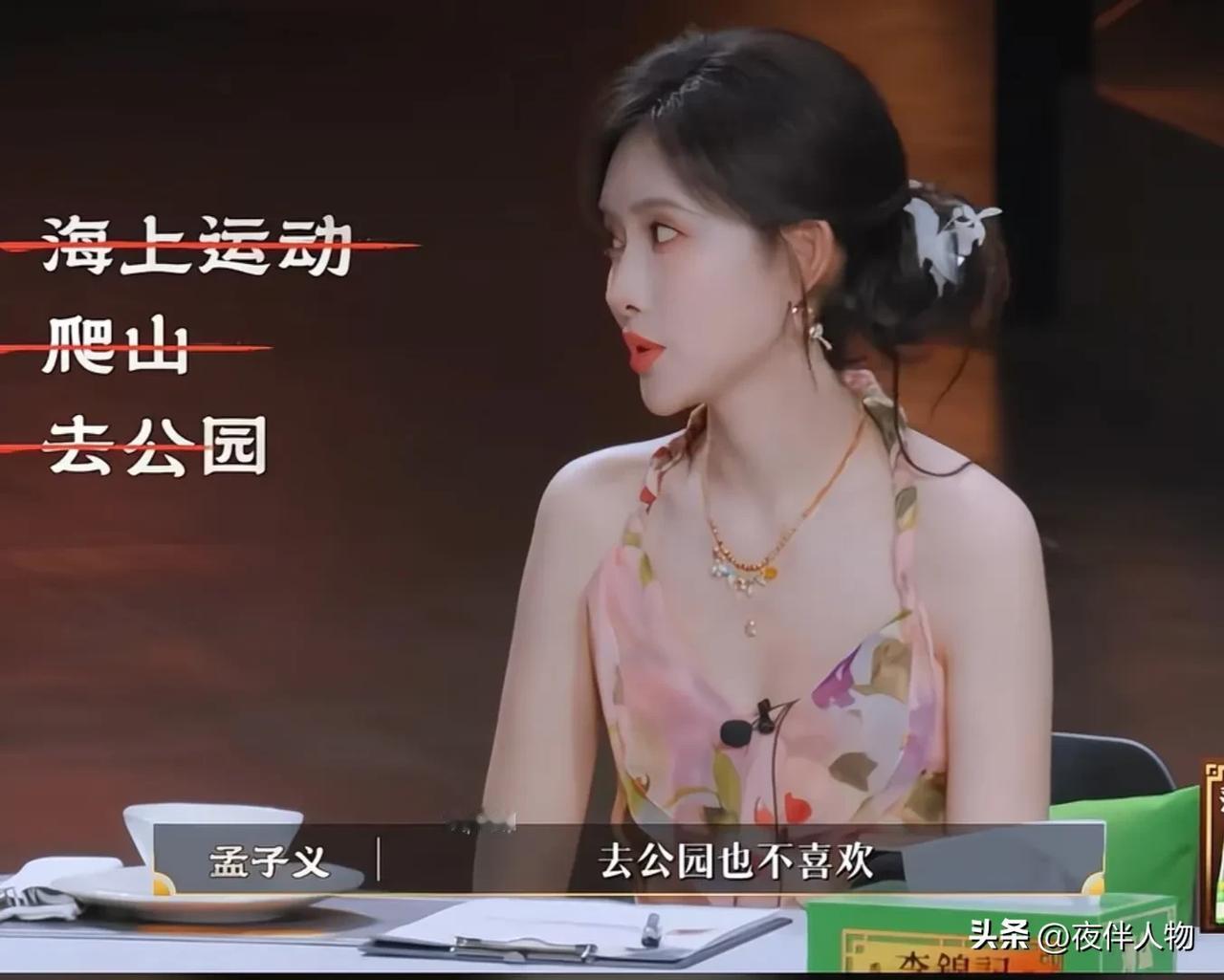 刘涛夸孟子义：你好白。孟子义：我还好。潘玮柏问:为何又白又瘦？孟子义说，自己什么