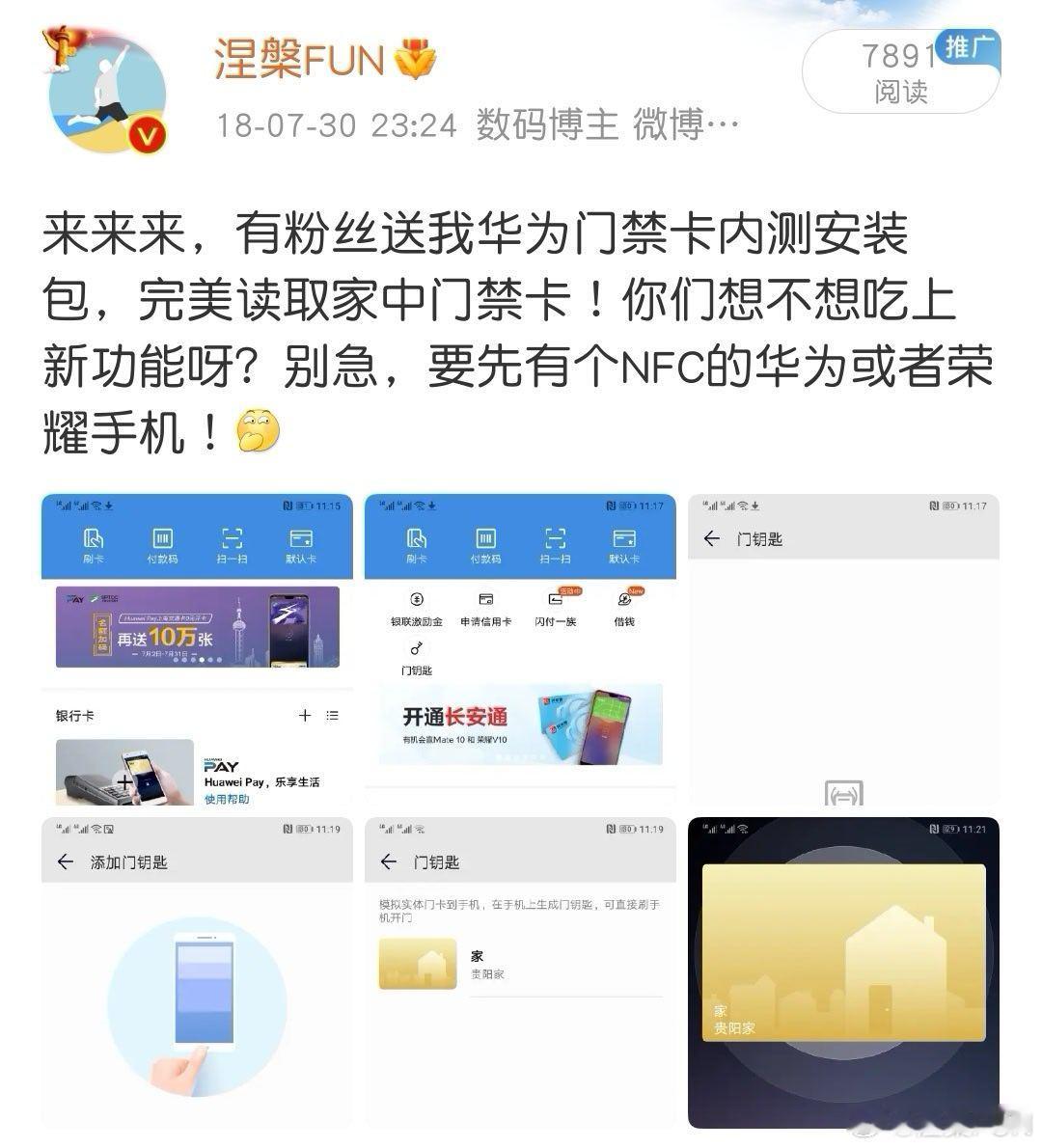 iPhone可添加门禁卡可写入加密真是笑死， 2018年我就可以用华为和荣耀手机