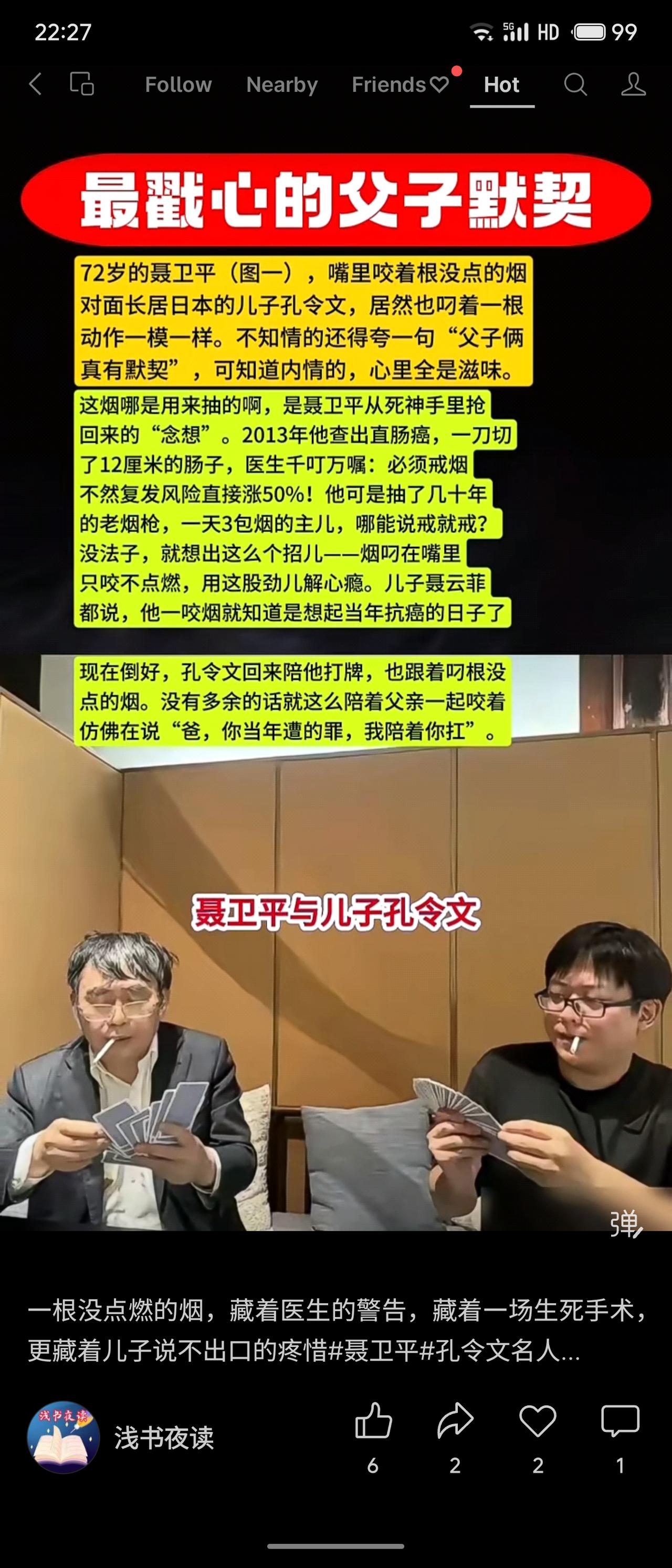 围棋大师聂卫平患癌后为戒烟只能叼烟不吸，儿子孔令文回国陪伴时，也默契地叼起未点燃