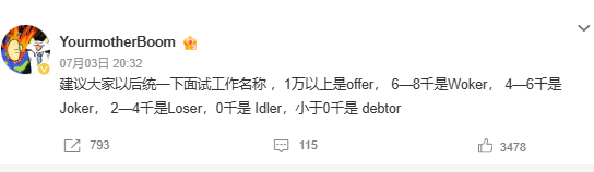 建议大家统一下面试工作名称 有的工作招聘上写的可以给到6-8k 实际面试时候只给