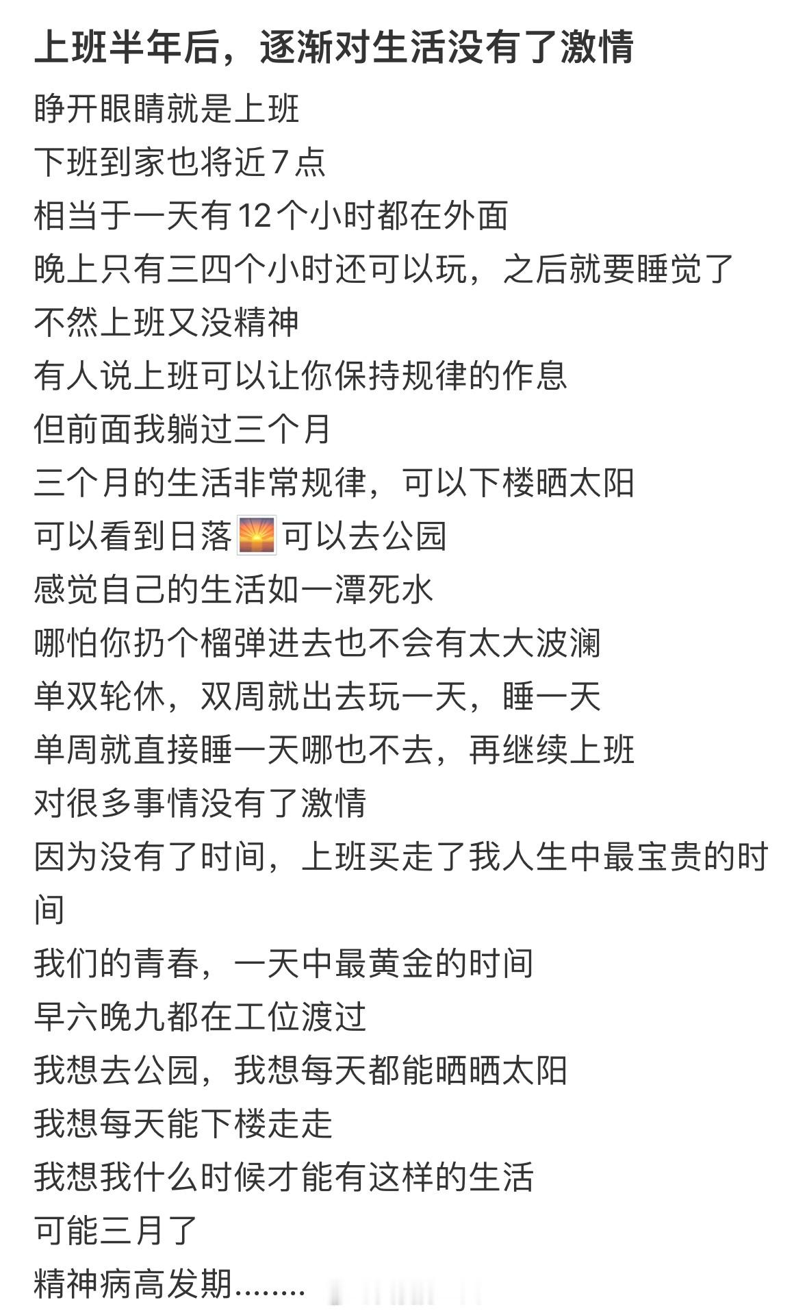 上班后对生活没有了激情，有时候连晒晒太阳都成为了一种奢求…… ​​​
