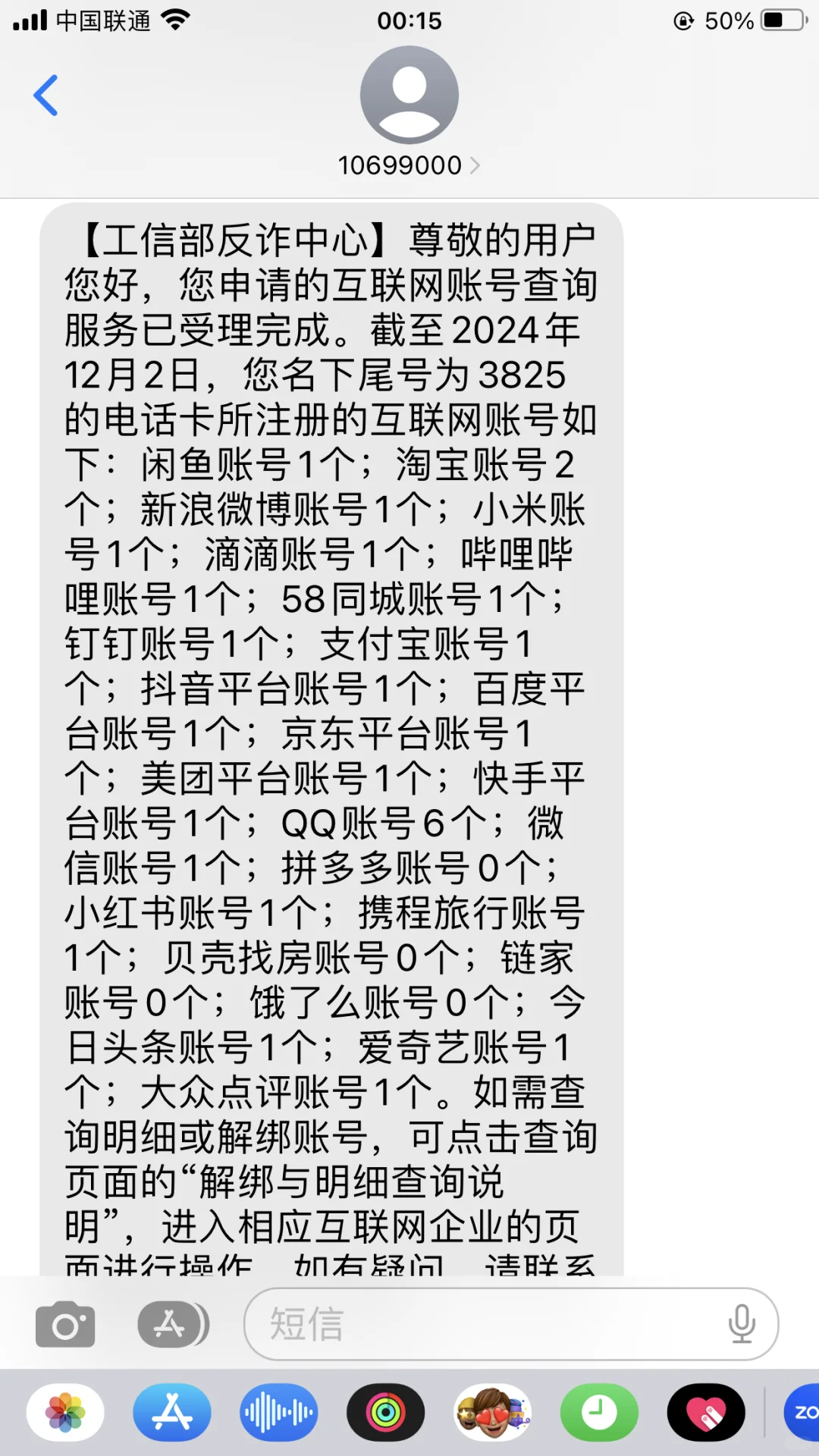 噢！刚才，我在工业和信息化部政务微信号“工信微报”，“一证通查”，查出...