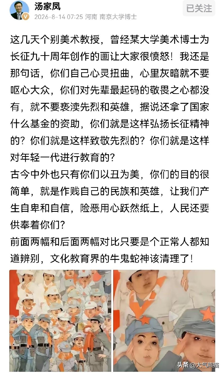 汤家凤这次将枪口对准了某些别有用心的美术教授。
在最近纪念长征九十周年的美术展上
