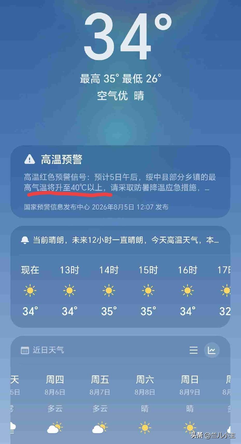 我的今日状态：😁轻松愉快
我这里的天气：☀️晴天
这可太热了，不运动都冒汗。