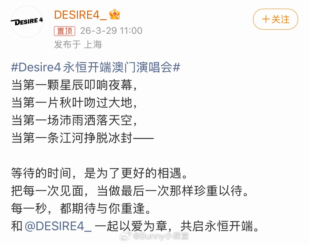 Desire4官宣澳门演唱会，震撼，最低票价880，最高票价2280……你们下海