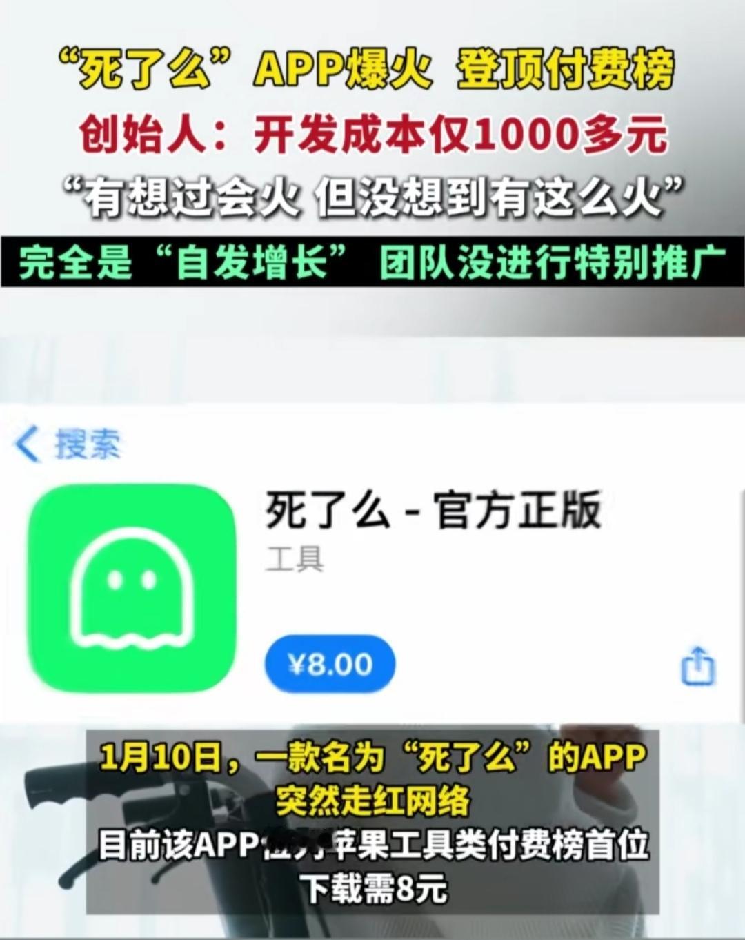 家人们谁懂啊！一款叫“死了么”的APP突然出圈，创始人直言开发成本才1000多块