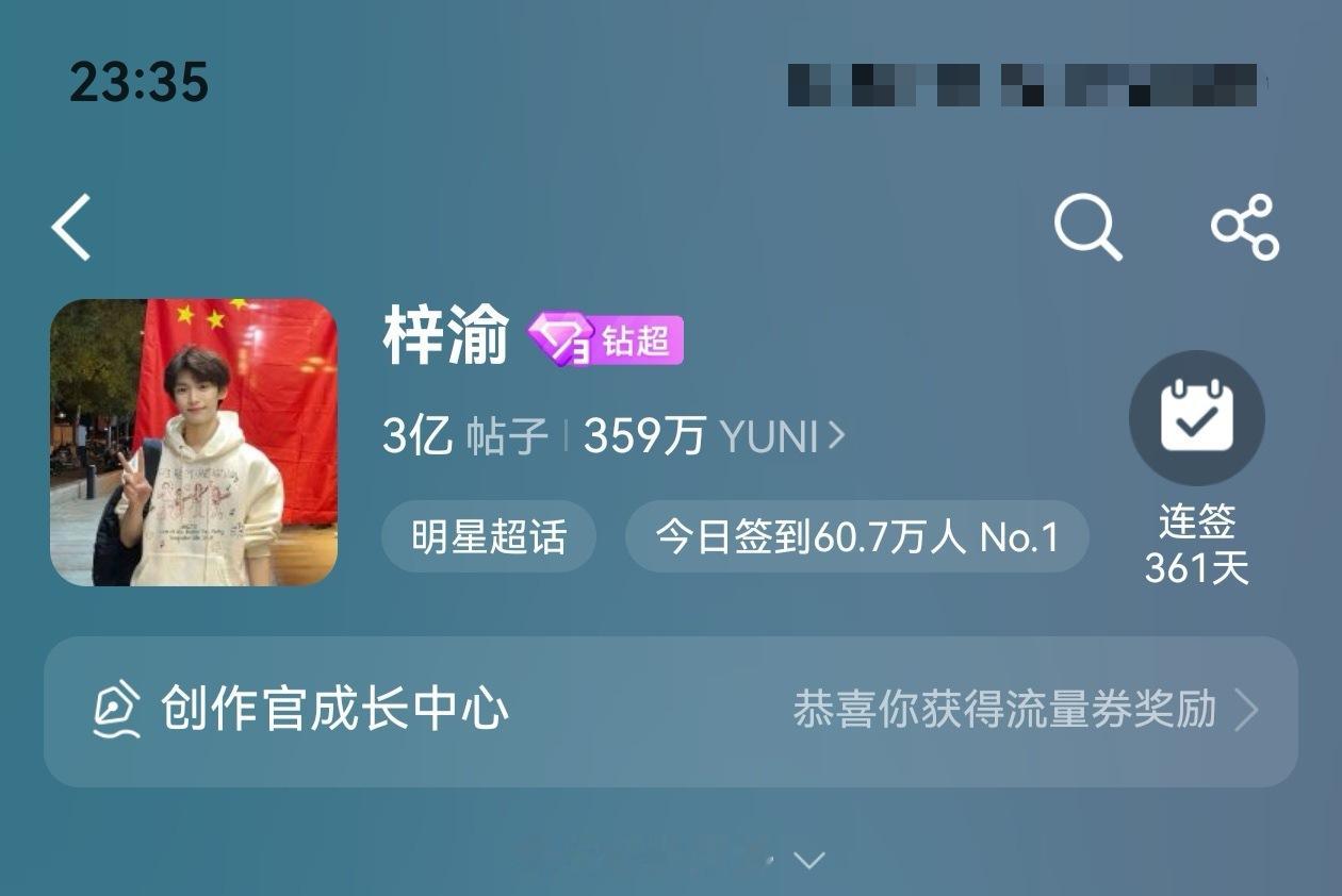 朋母们太燃了！签到第一反超拿下！☝🏻继续别停拉开差距！ 