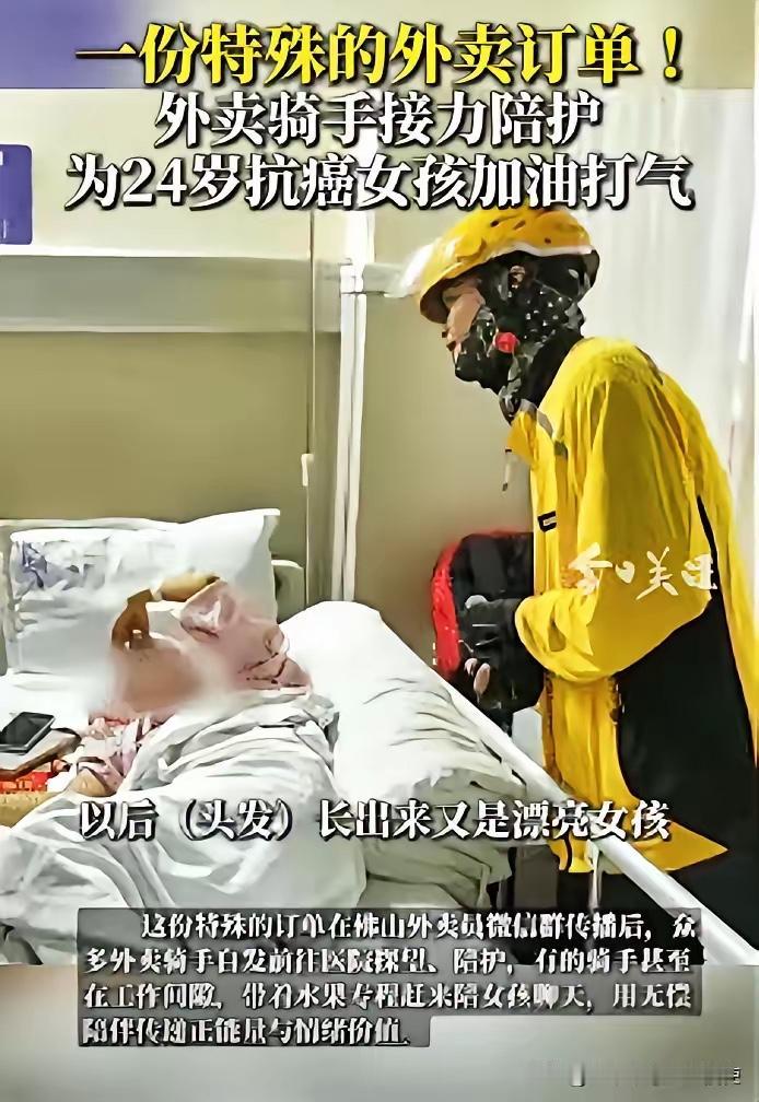 太感动啦！近日广东佛山，一位外卖小哥接到了一份特殊的外卖订单，没有让小哥送东西，