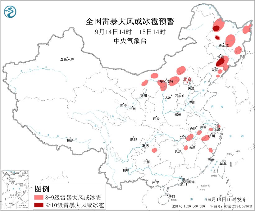 中央气象台9月14日10时继续发布强对流天气蓝色预警