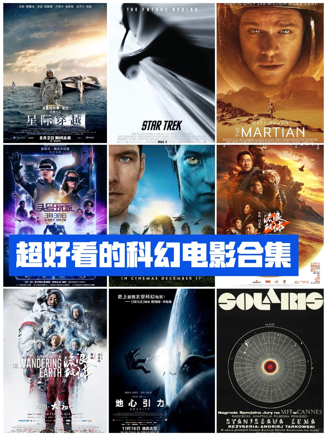 值得反复观看的科幻电影合集