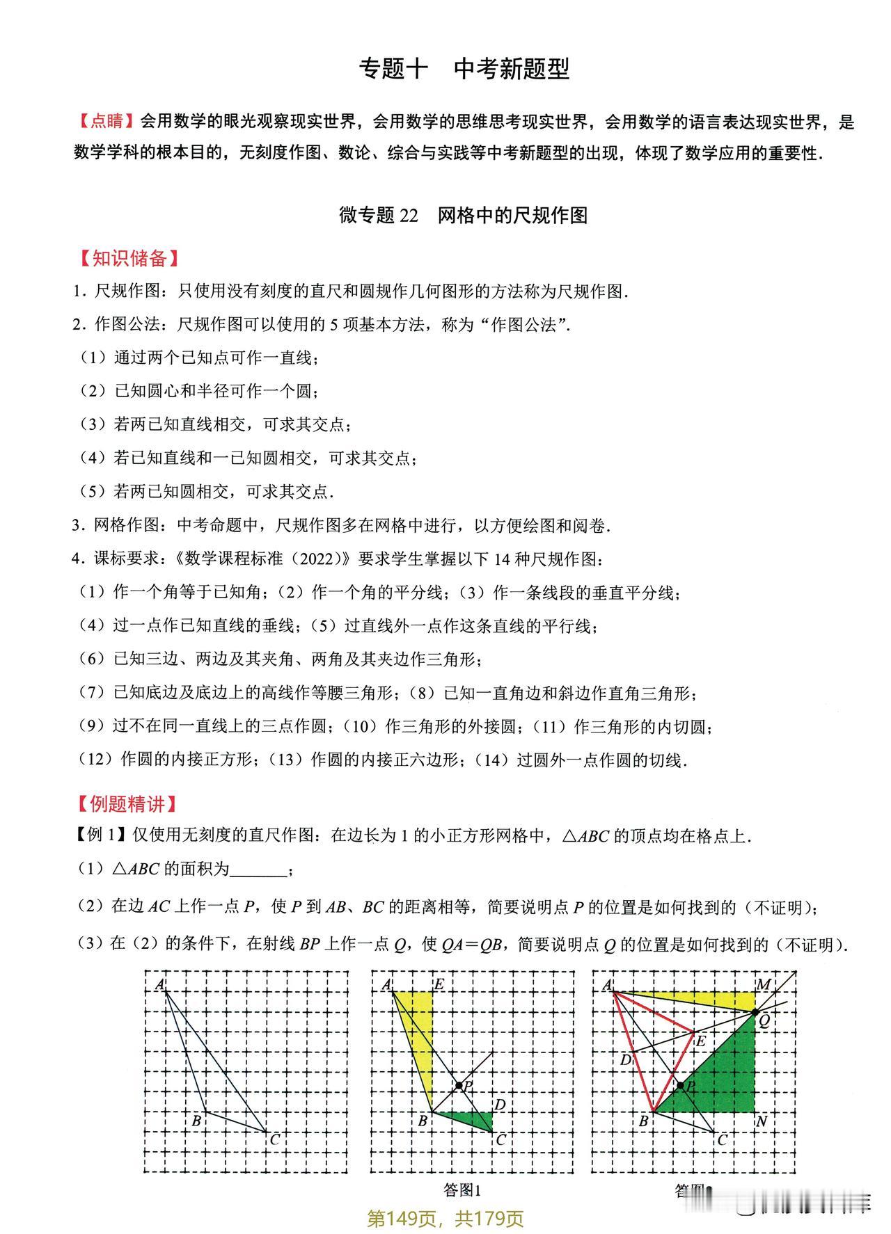 1、网格中的尺规作图；
2、新定义之“几何与函数；
3、新定义之“数论”及其他；