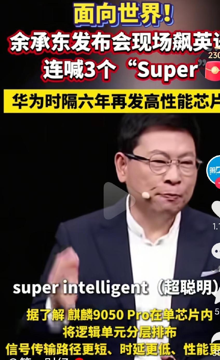真是太厉害了又开发布会了真的是遥遥领先啊，真的是太强大了，真的是自豪啊，为🈶这