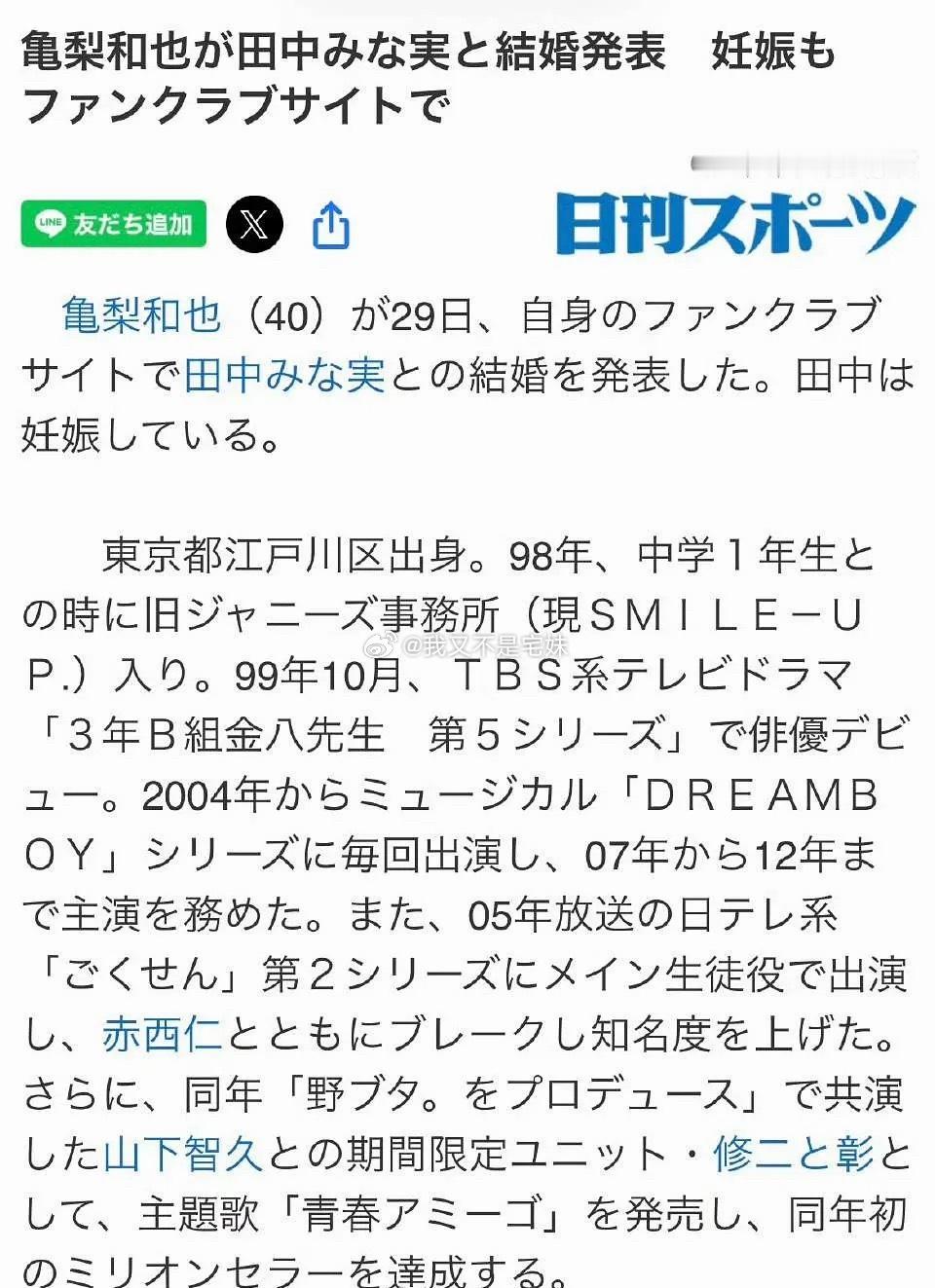 龟梨和也和田中美奈实结婚了龟梨和也（40 岁）、田中美奈实（39 岁）官宣结婚，