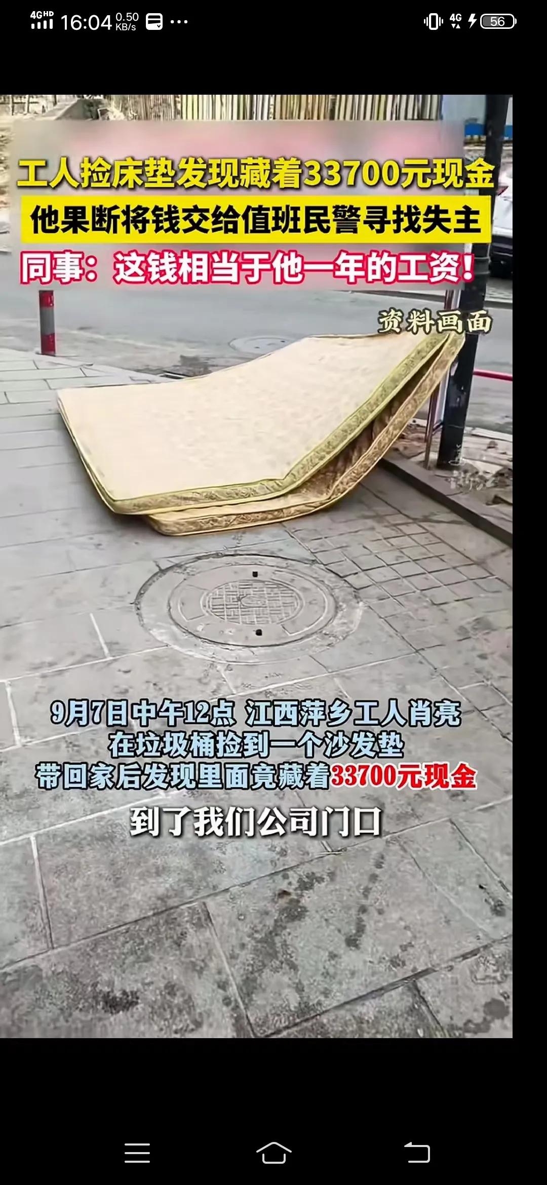 9月7日，江西萍乡一位建筑工人肖师傅，在一垃圾桶旁捡到一个沙发垫，心想拿回家去修