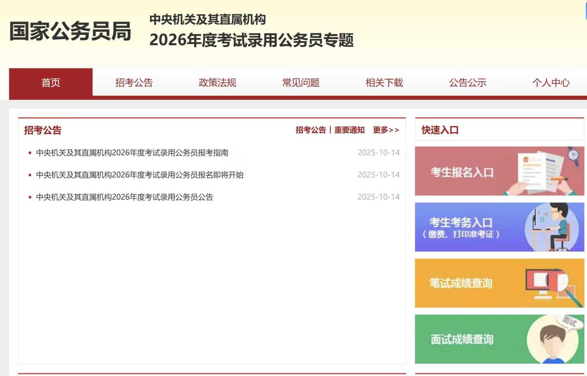 25国考进面分数，本科研究生专业目录，拿。