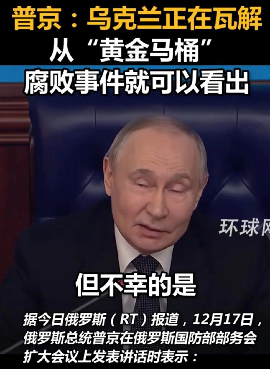 普京说乌克兰“正在瓦解”，这背后有着复杂的局势。之前俄罗斯和乌克兰在土耳其伊斯坦