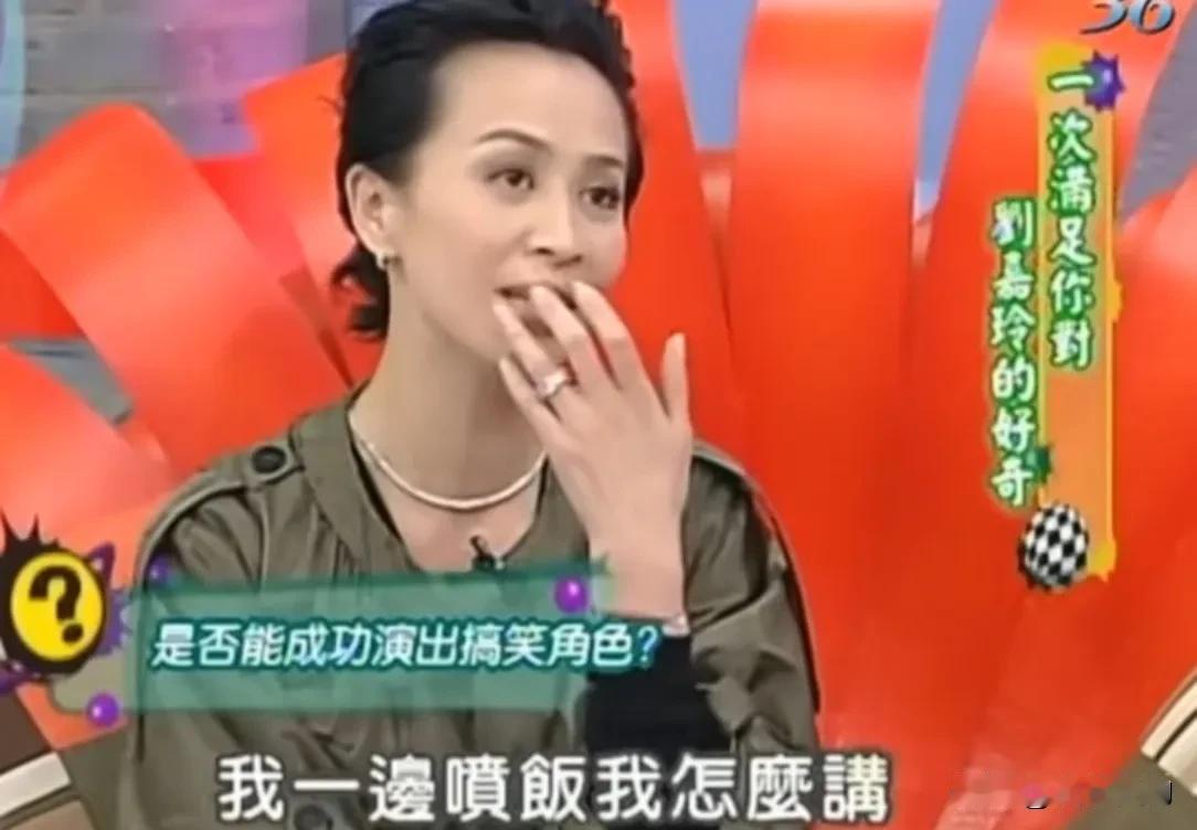 小S问刘嘉玲：拍《大内密探零零发》，你和周星驰闹不和？
刘嘉玲：周星驰让我学吴君