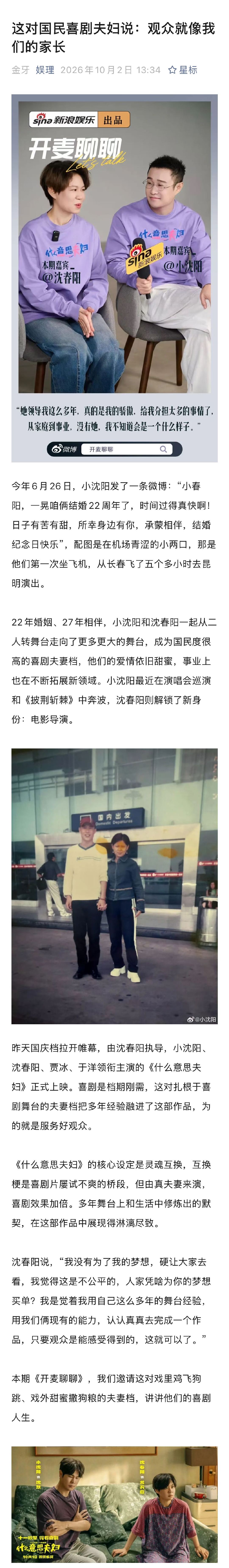 沈春阳说不会让观众为我的梦想买单 被小沈阳沈春阳老辈子cp甜到了 首当电影导演的