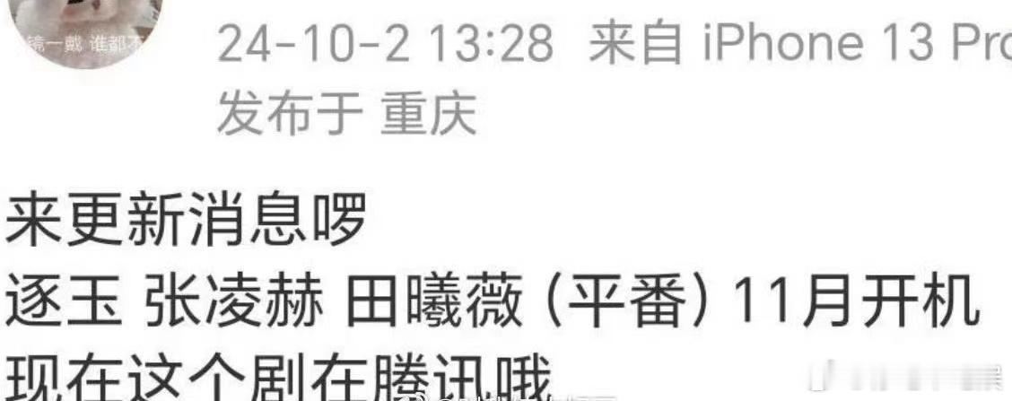 张凌赫和田曦薇平番，大家觉得这个番位安排合理吗？ ​​​