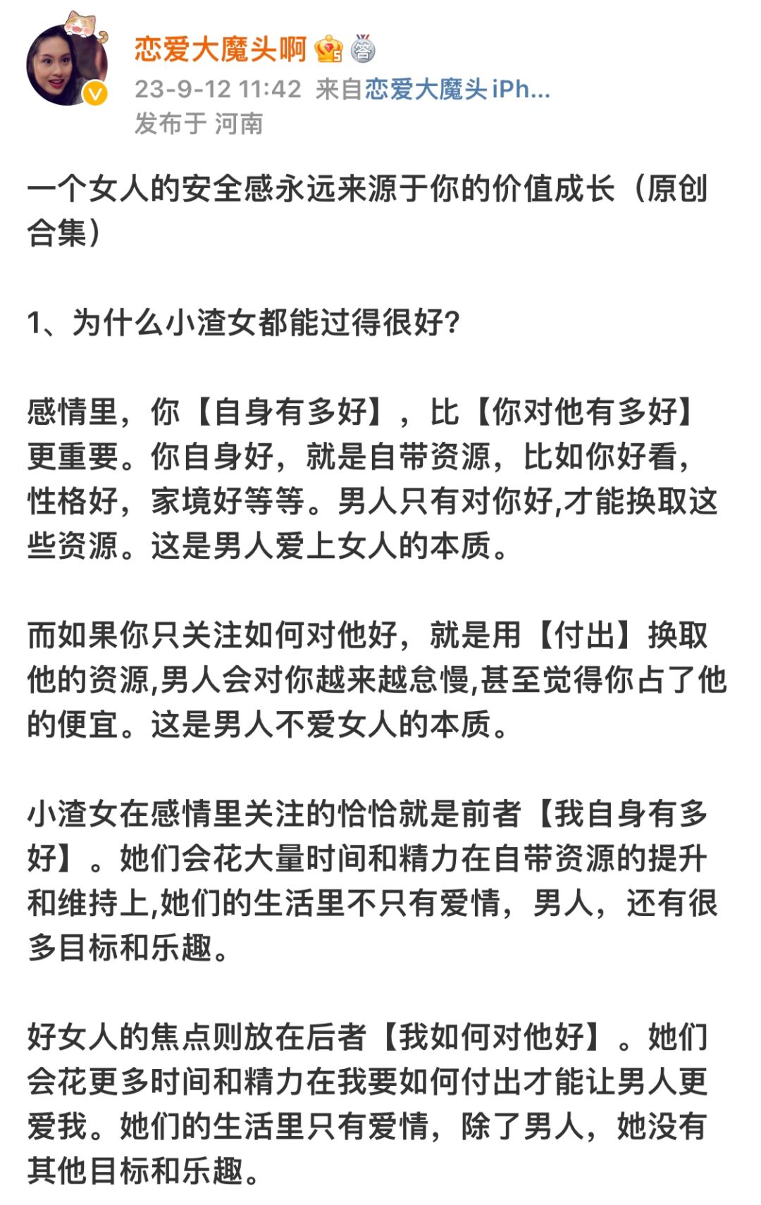 一个女人的安全感永远来源于你的价值成长