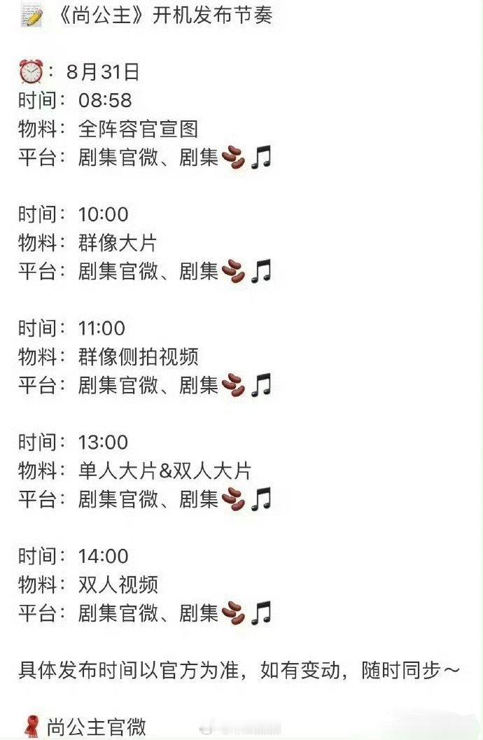 孟子义、李昀锐《尚公主》明天开机官宣[笑哈哈]两个人三搭是不是众望所归了？ ​​