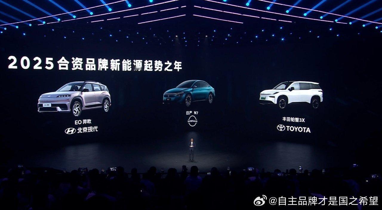 北京现代 正在开发布会发布新能源品牌EO 称“今年是合资新能源起势之年合资新能源