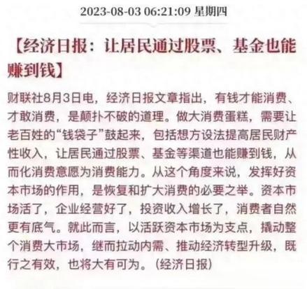 1、7月24日 政治局会议定调活跃资本市场；
2、8月3日  经济日报发文  居