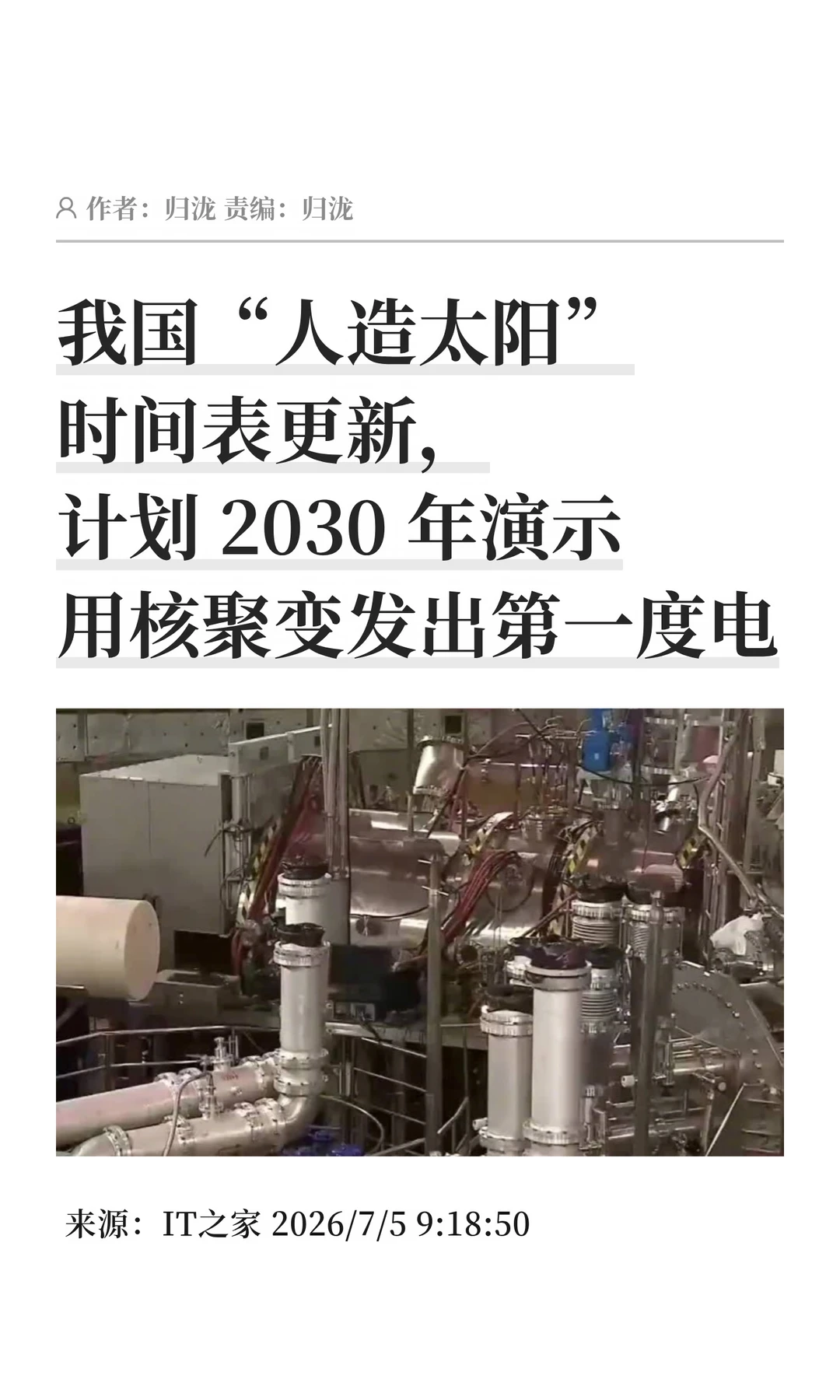 "人造太阳"的第一度电，将来自2030年的中国