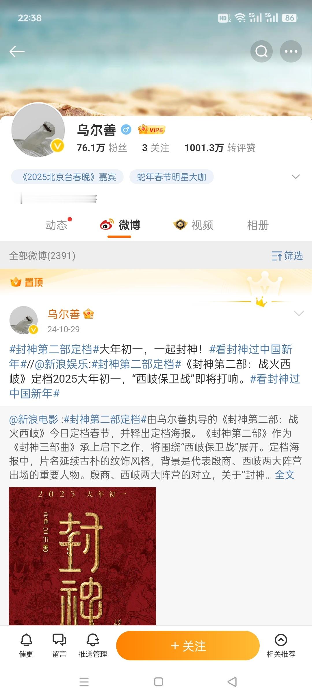 封神2 乌尔善被骂的取消了各种关注，要不是第一部吸引了很多影迷，要是第二部这个口