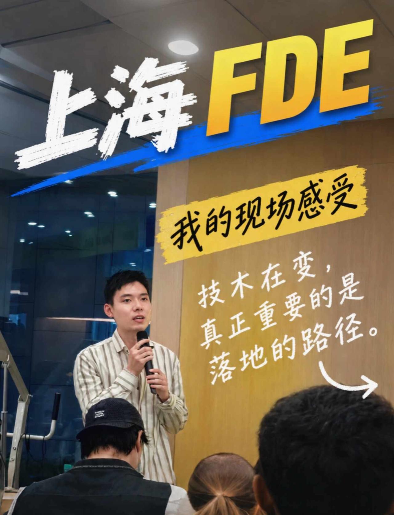 世上有两种人| FDE 和讨厌 FDE 的人
周末参加了@思源盲盒 在徐汇模速空