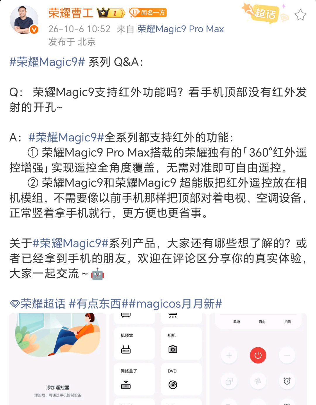 荣耀Magic9系都支持红外遥控功能，其中Pro Max是360度红外增强，无需