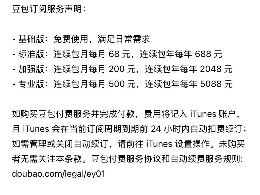豆包 付费就像视频APP搞会员一样，总是要赚钱的，而且针对的也是专业用户！对于我