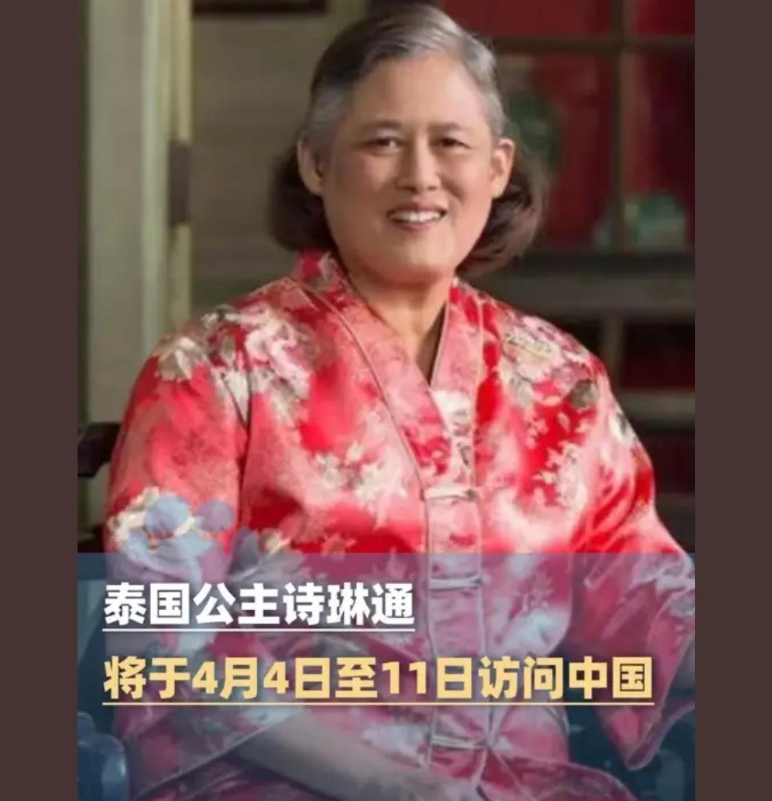 公主殿下是中泰友谊的使者，是中国人民的好朋友，是令人尊敬的长者，热烈欢迎公主殿下