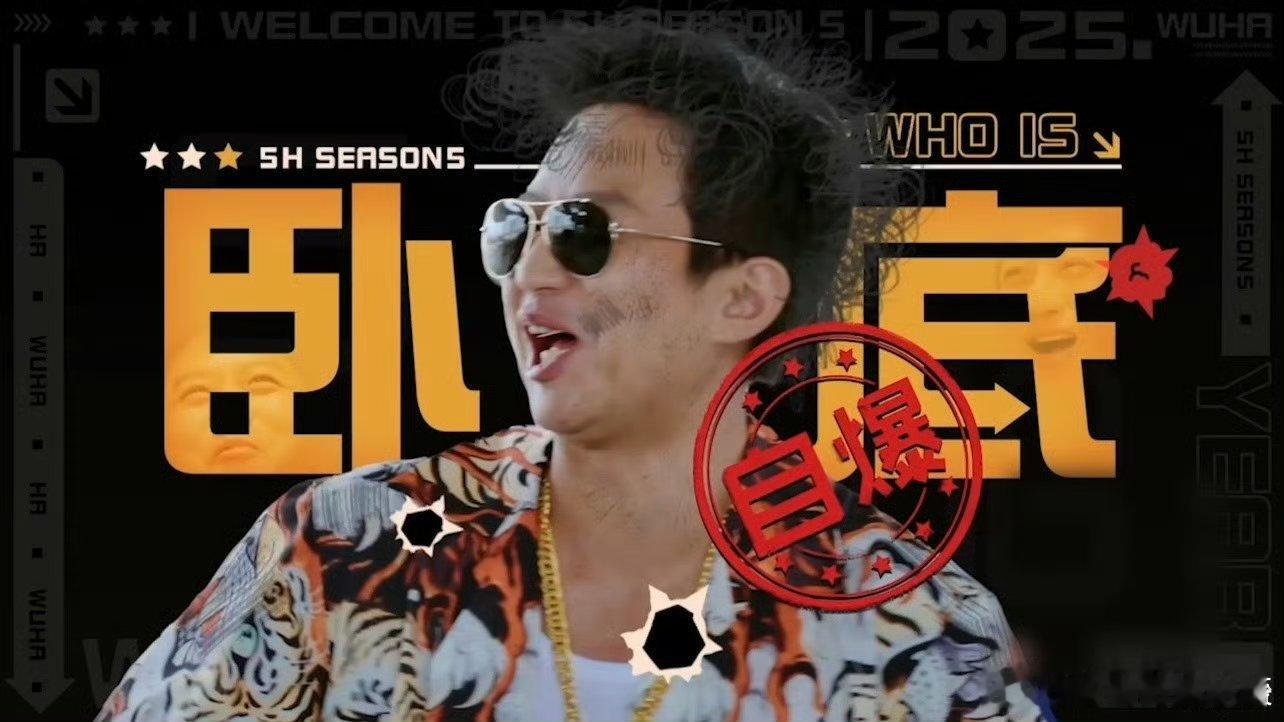 王勉问邓超游戏规则很难懂吗五哈卧底局笑翻全场！邓超没懂规则自爆后甩锅王勉，王勉在