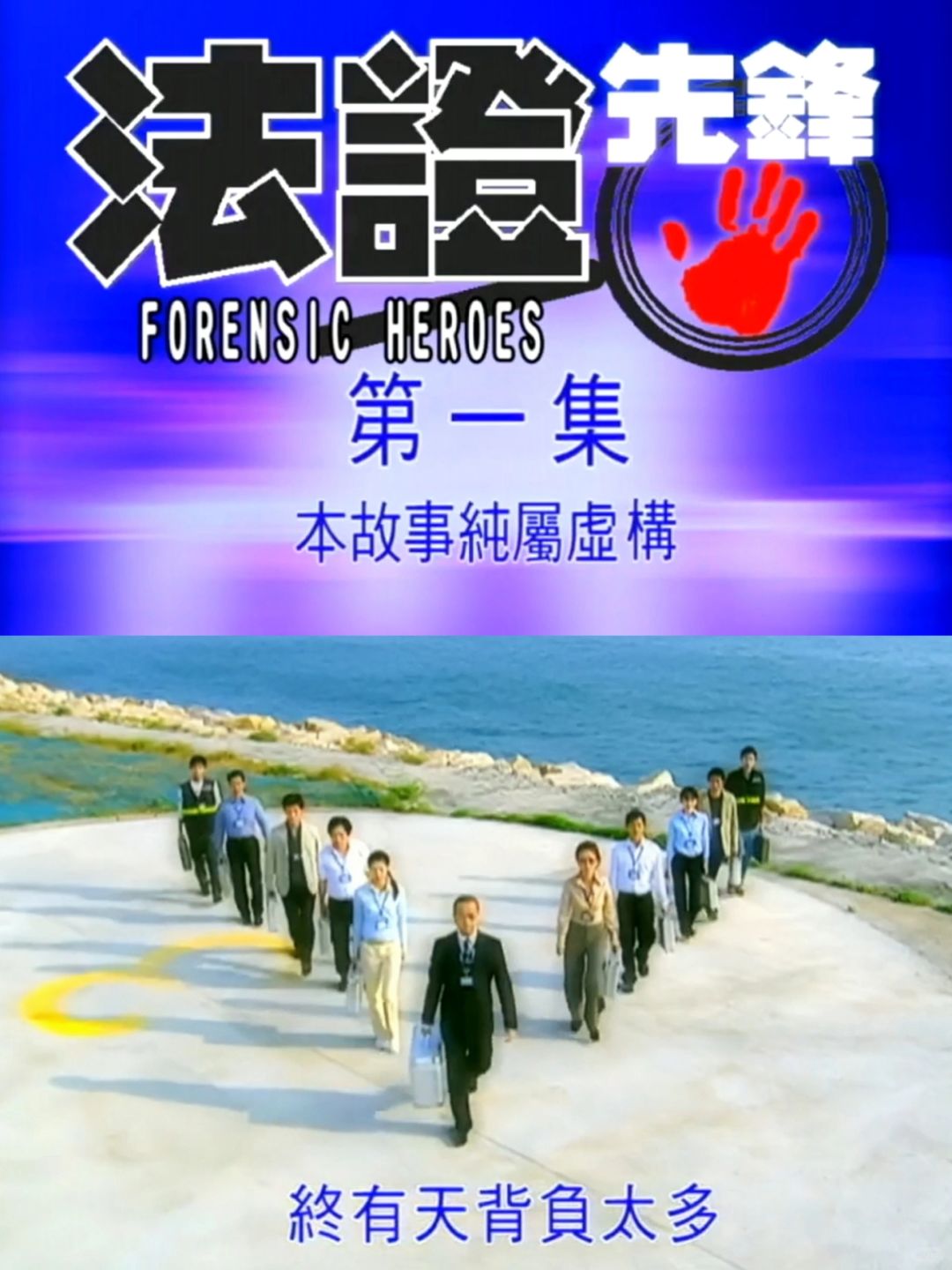 你的职业启蒙是TVB哪部剧？