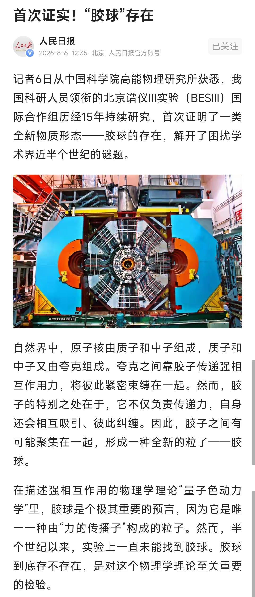 中国又一个诺奖级的证明——胶球！
目前中国有很多科学研究已经是诺奖级，比如量子反