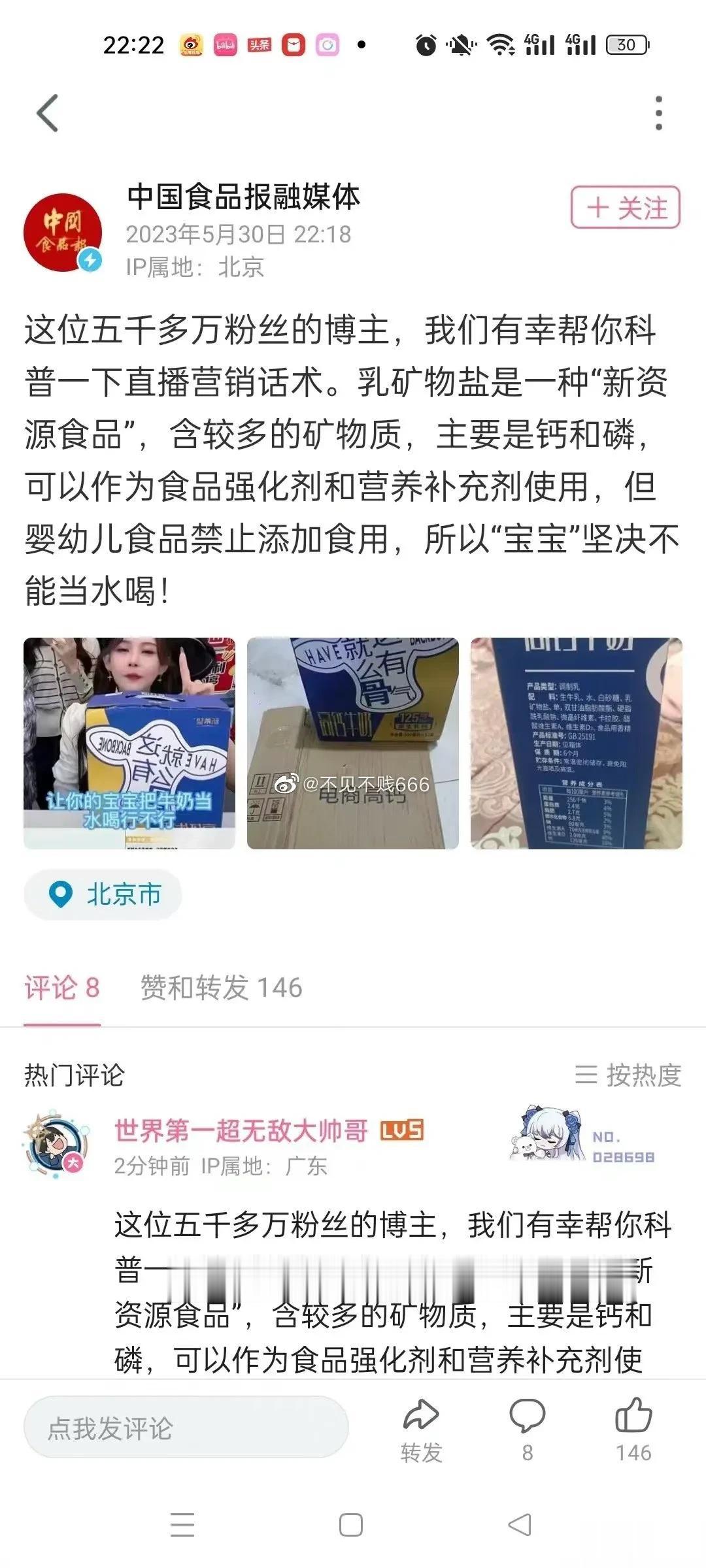 辛选猫妹妹介绍含有乳矿物盐的牛奶，可以给孩子当水喝？被中国食品报点名批评！告诉大