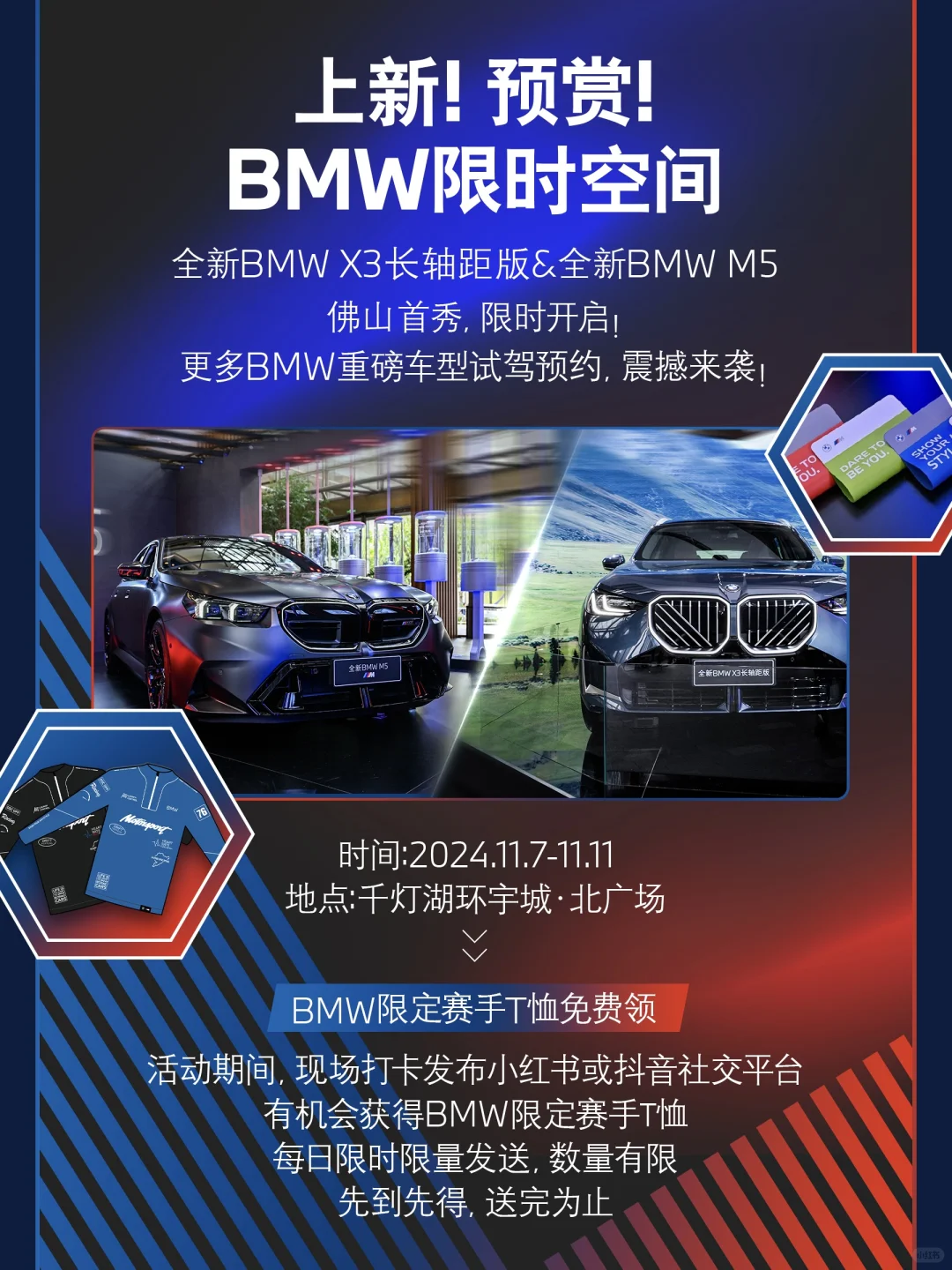 佛山首秀❗️全新X3和M5亮相环宇城❗️