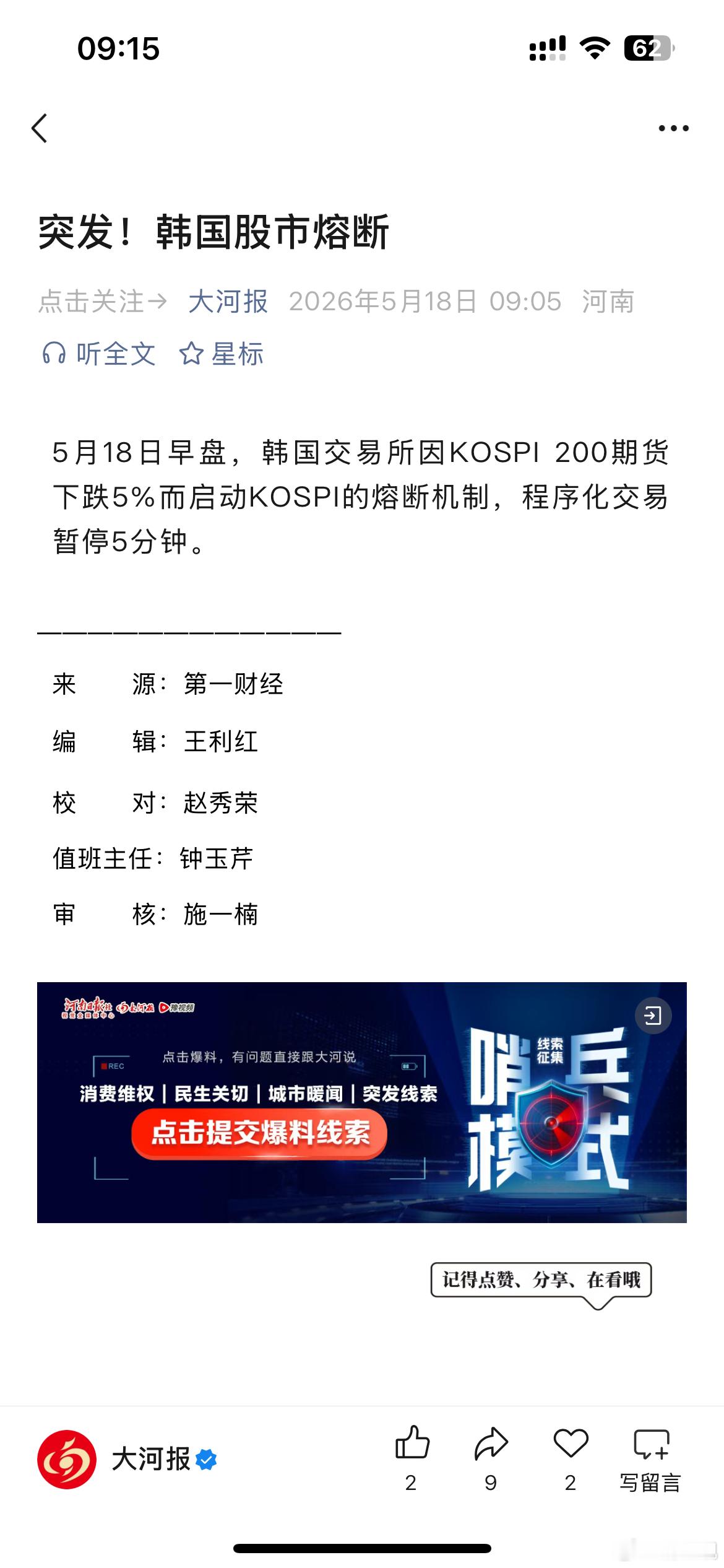 擦，这是要干啥？？？ 韩国股市熔断
