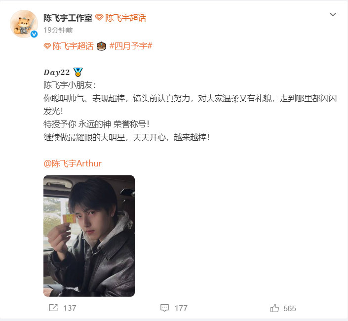 陈飞宇晒永远的神奖状 陈飞宇晒永远的神奖状恭喜阿瑟获得由工作室颁发的“永远的神”