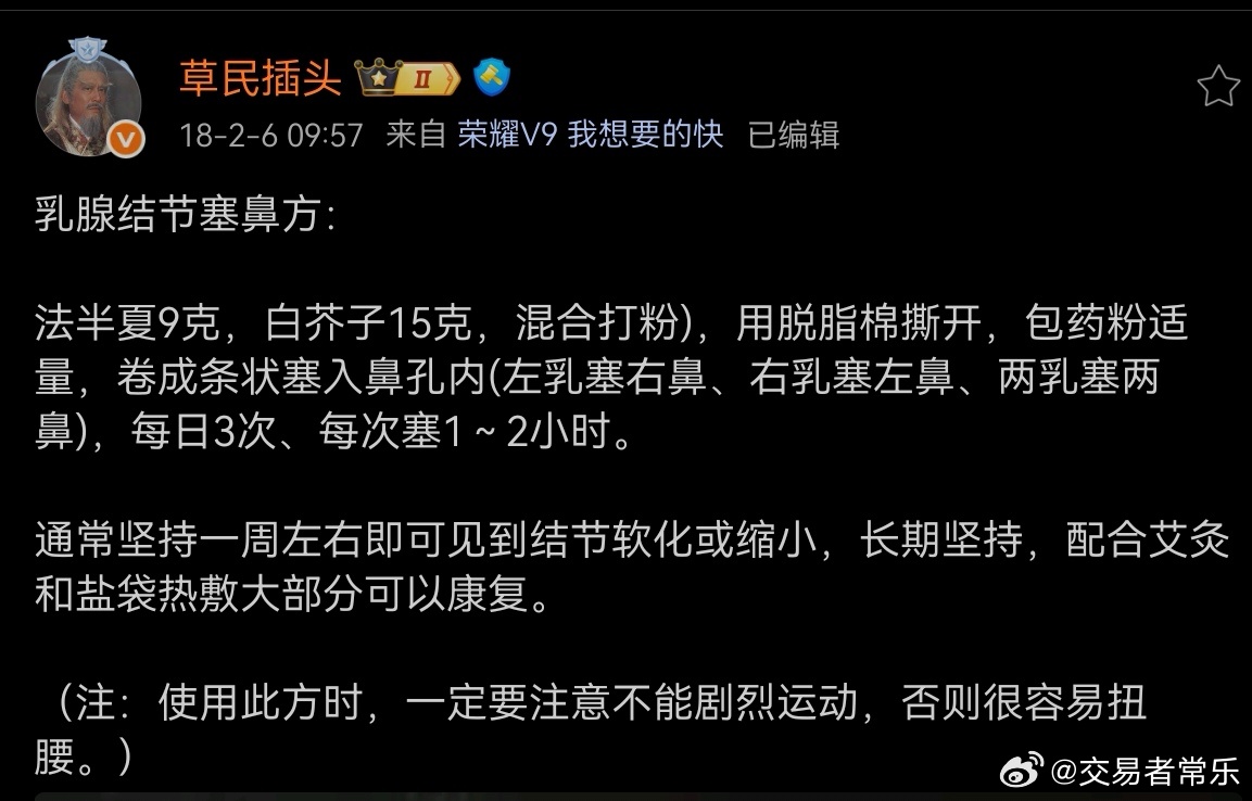 转“草民”老师:乳腺结节塞鼻方 