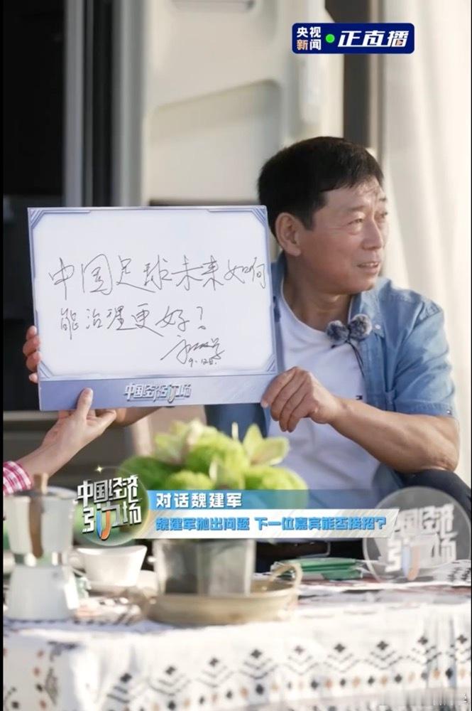 #魏建军cue国足# 还是魏总敢说啊，也就他有这个能量。 ​​​
