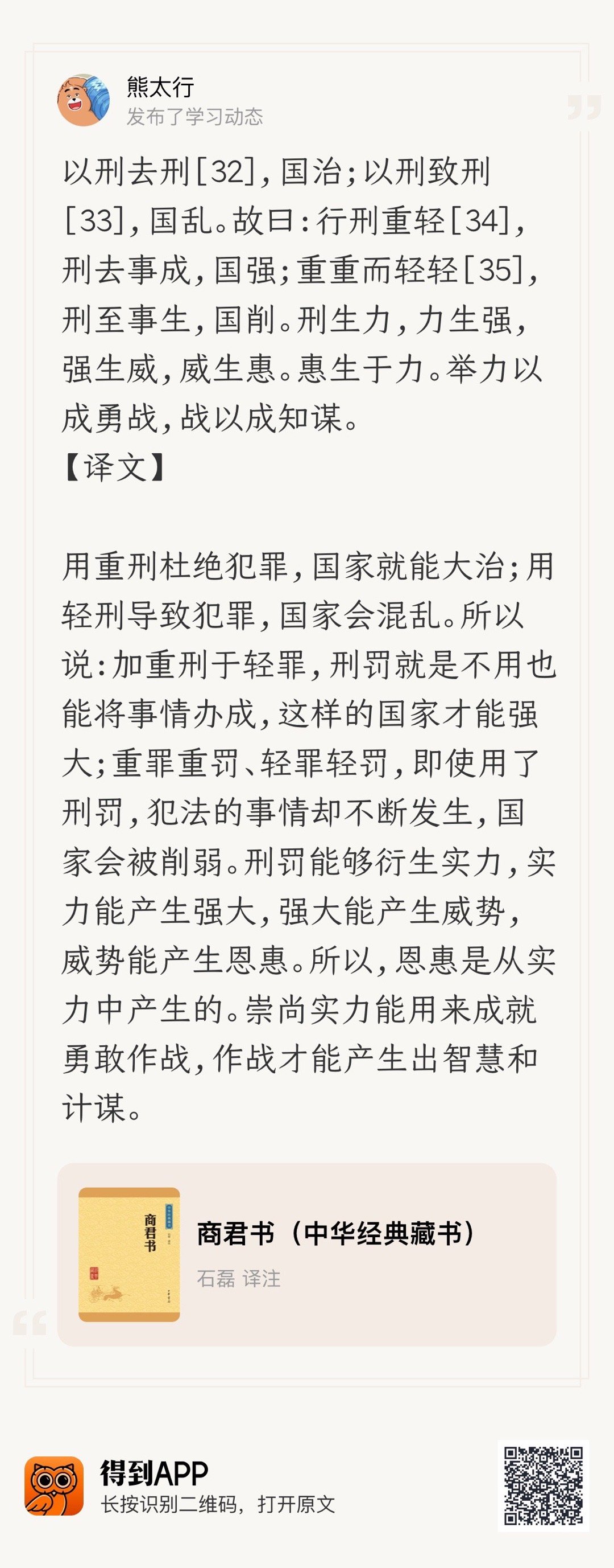 商鞅主张重刑，刑重了人们就会担心刑罚，每天只做熟悉的事情，做枯燥而重复的生活，虽