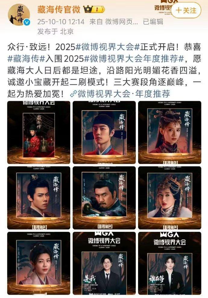 藏海传大奉打更人赴山海入围年度推荐肖战王鹤棣成毅新剧入围年度推荐 肖战王鹤棣成毅