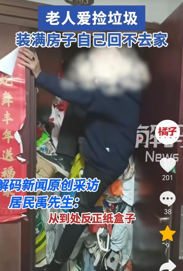 囤积癖！江苏淮安，一老人爱捡垃圾堆满房子，导致自己进不去，发布者透露老人身份还不