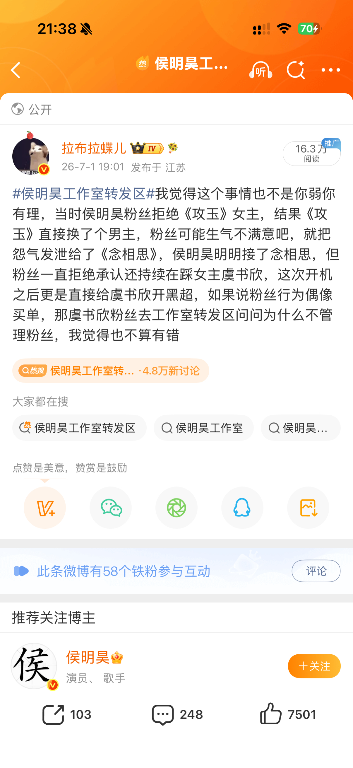 没招了，大号这条侯明昊虞书欣先被踢了热门，然后整条微博被屏蔽，我甚至没骂人只是分